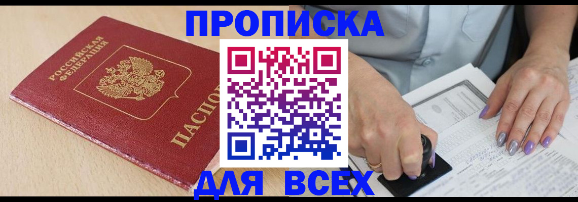 временная регистрация в квартире в Алагире