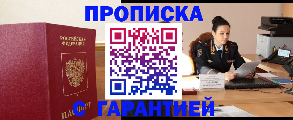 прописка гарантия в Алагире