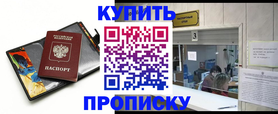 прописка ребенка в Алагире