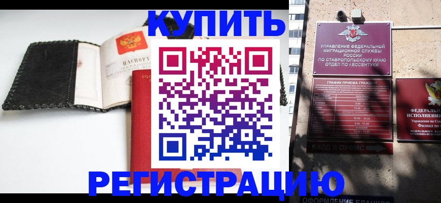 прописка в квартире в Алагире
