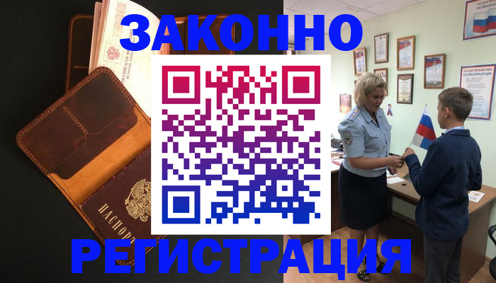 прописка для кредита в Алагире