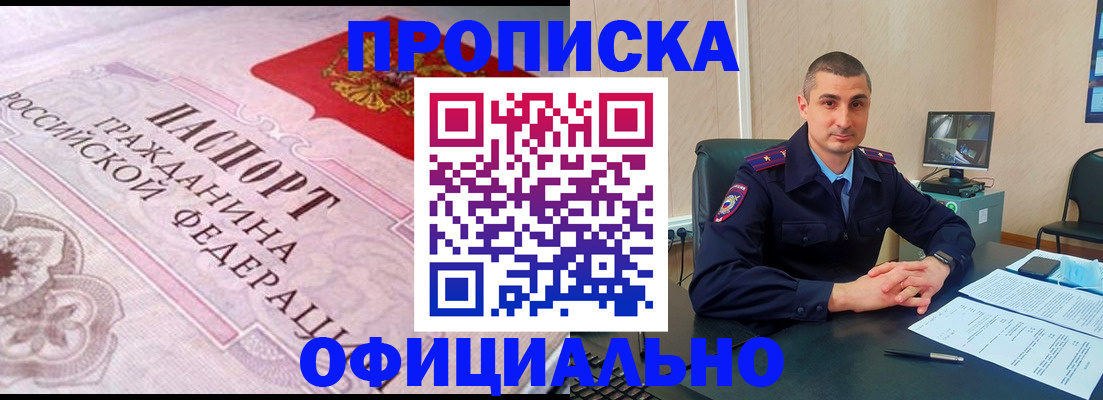 прописка в квартире в Алагире